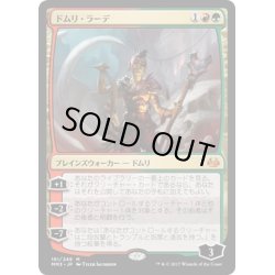 画像1: 【JPN】ドムリ・ラーデ/Domri Rade[MTG_MM3_161M]