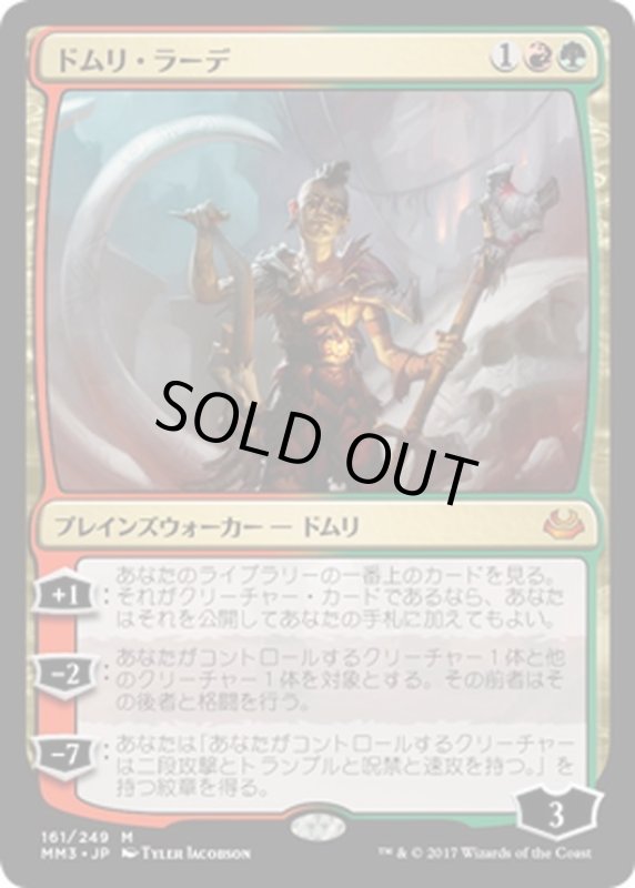 画像1: 【JPN】ドムリ・ラーデ/Domri Rade[MTG_MM3_161M] (1)