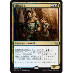 画像1: 【JPN】邪悪な双子/Evil Twin[MTG_MM3_162R]