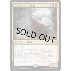 画像1: 【JPN】ファルケンラスの貴種/Falkenrath Aristocrat[MTG_MM3_163R]