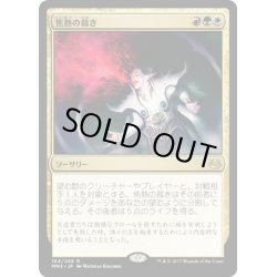 画像1: 【JPN】焦熱の裁き/Fiery Justice[MTG_MM3_164R]