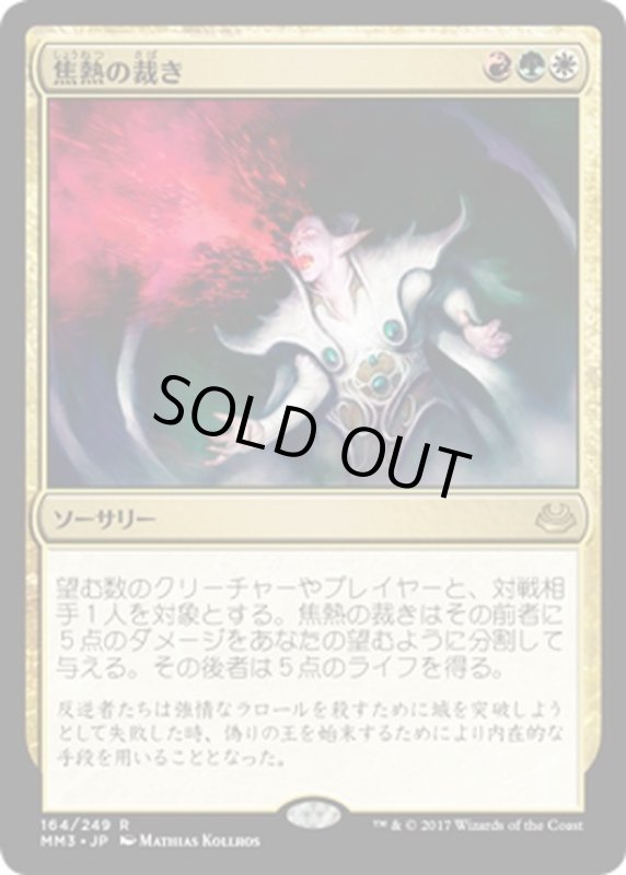 画像1: 【JPN】焦熱の裁き/Fiery Justice[MTG_MM3_164R] (1)