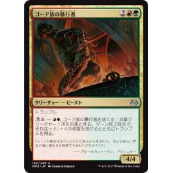 画像1: 【JPN】ゴーア族の暴行者/Ghor-Clan Rampager[MTG_MM3_165U]