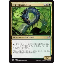 画像1: 【JPN】ゴルガリの腐れワーム/Golgari Rotwurm[MTG_MM3_168C]