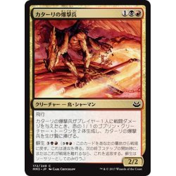 画像1: 【JPN】カターリの爆撃兵/Kathari Bomber[MTG_MM3_172C]