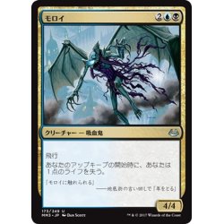 画像1: 【JPN】モロイ/Moroii[MTG_MM3_173U]