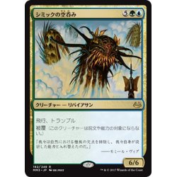 画像1: 【JPN】シミックの空呑み/Simic Sky Swallower[MTG_MM3_182R]