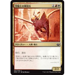 画像1: 【JPN】空騎士の軍団兵/Skyknight Legionnaire[MTG_MM3_184C]