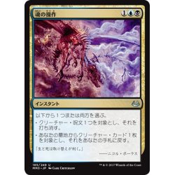 画像1: 【JPN】魂の操作/Soul Manipulation[MTG_MM3_185U]