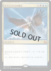 【JPN】スフィンクスの啓示/Sphinx's Revelation[MTG_MM3_187M]