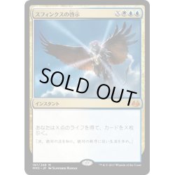 画像1: 【JPN】スフィンクスの啓示/Sphinx's Revelation[MTG_MM3_187M]