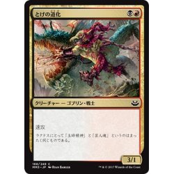 画像1: 【JPN】とげの道化/Spike Jester[MTG_MM3_188C]