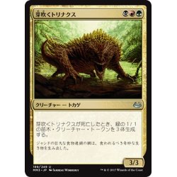 画像1: 【JPN】芽吹くトリナクス/Sprouting Thrinax[MTG_MM3_189U]