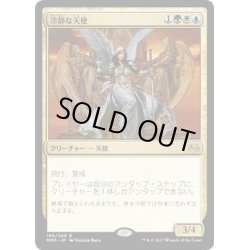 画像1: 【JPN】冷静な天使/Stoic Angel[MTG_MM3_190R]