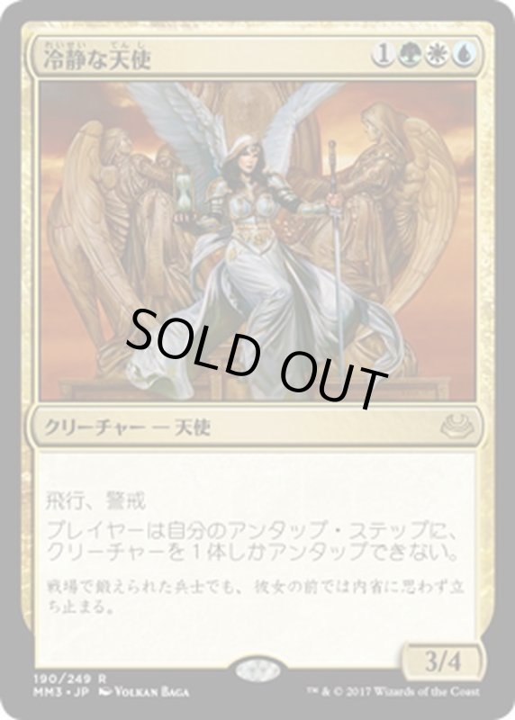 画像1: 【JPN】冷静な天使/Stoic Angel[MTG_MM3_190R] (1)