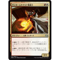 画像1: 【JPN】サンホームのギルド魔道士/Sunhome Guildmage[MTG_MM3_191U]