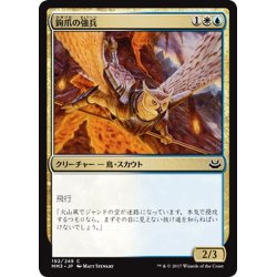 画像1: 【JPN】鉤爪の強兵/Talon Trooper[MTG_MM3_192C]