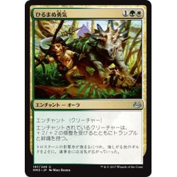 画像1: 【JPN】ひるまぬ勇気/Unflinching Courage[MTG_MM3_197U]