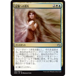 画像1: 【JPN】記憶への消失/Vanish into Memory[MTG_MM3_199U]