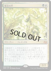 【JPN】復活の声/Voice of Resurgence[MTG_MM3_200M]