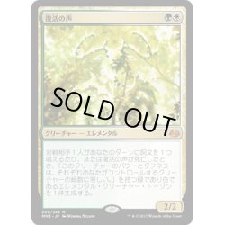 画像1: 【JPN】復活の声/Voice of Resurgence[MTG_MM3_200M]