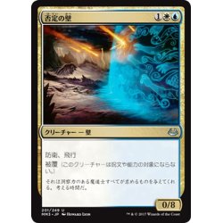 画像1: 【JPN】否定の壁/Wall of Denial[MTG_MM3_201U]