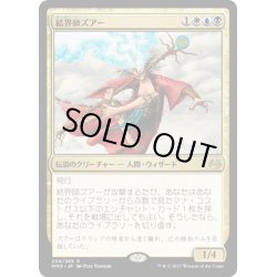 画像1: 【JPN】結界師ズアー/Zur the Enchanter[MTG_MM3_204R]