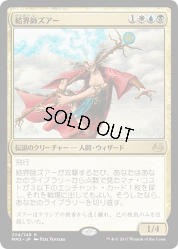 画像1: 【JPN】結界師ズアー/Zur the Enchanter[MTG_MM3_204R] (1)