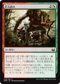 【JPN】巨人釣り/Giantbaiting[MTG_MM3_208C]