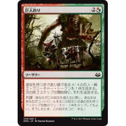 画像1: 【JPN】巨人釣り/Giantbaiting[MTG_MM3_208C]