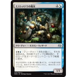 画像1: 【JPN】ミストメドウの魔女/Mistmeadow Witch[MTG_MM3_210U]