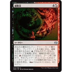 画像1: 【JPN】魂魄流/Torrent of Souls[MTG_MM3_213U]