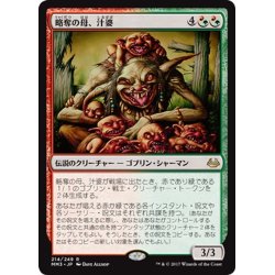 画像1: 【JPN】略奪の母、汁婆/Wort, the Raidmother[MTG_MM3_214R]