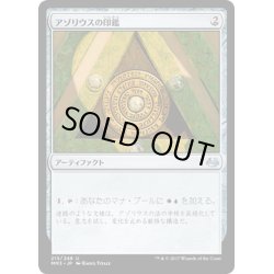 画像1: 【JPN】アゾリウスの印鑑/Azorius Signet[MTG_MM3_215U]