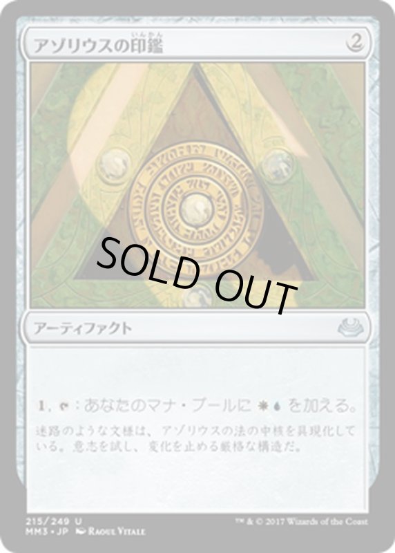 画像1: 【JPN】アゾリウスの印鑑/Azorius Signet[MTG_MM3_215U] (1)