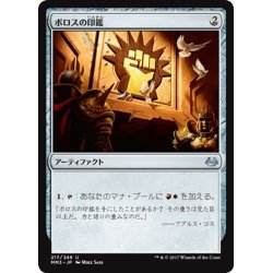 画像1: 【JPN】ボロスの印鑑/Boros Signet[MTG_MM3_217U]