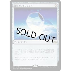 画像1: 【JPN】減衰のマトリックス/Damping Matrix[MTG_MM3_218R]