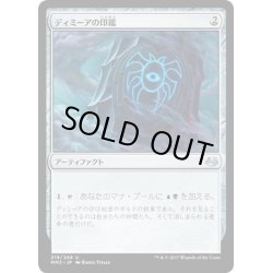 画像1: 【JPN】ディミーアの印鑑/Dimir Signet[MTG_MM3_219U]