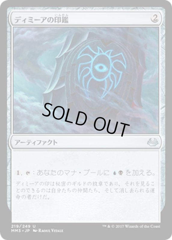 画像1: 【JPN】ディミーアの印鑑/Dimir Signet[MTG_MM3_219U] (1)