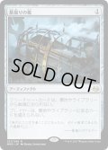 【JPN】墓掘りの檻/Grafdigger's Cage[MTG_MM3_221R]