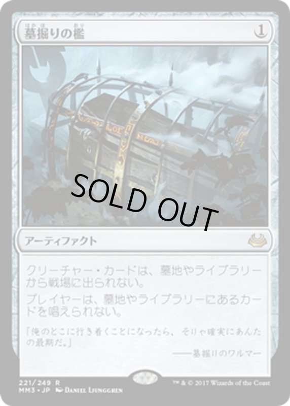 画像1: 【JPN】墓掘りの檻/Grafdigger's Cage[MTG_MM3_221R] (1)