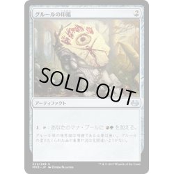 画像1: 【JPN】グルールの印鑑/Gruul Signet[MTG_MM3_222U]