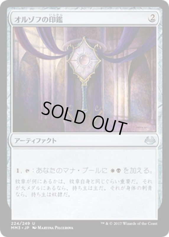 画像1: 【JPN】オルゾフの印鑑/Orzhov Signet[MTG_MM3_224U] (1)