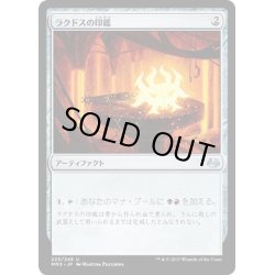 画像1: 【JPN】ラクドスの印鑑/Rakdos Signet[MTG_MM3_225U]