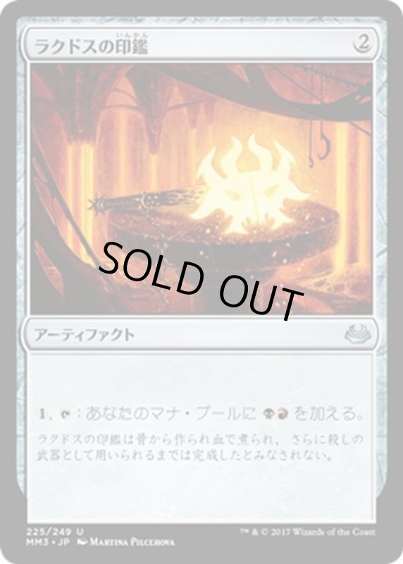 画像1: 【JPN】ラクドスの印鑑/Rakdos Signet[MTG_MM3_225U] (1)