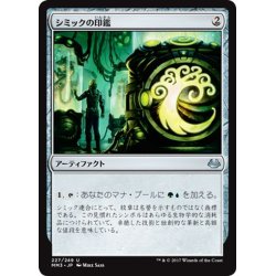 画像1: 【JPN】シミックの印鑑/Simic Signet[MTG_MM3_227U]