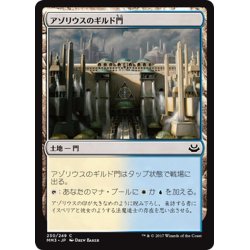 画像1: 【JPN】アゾリウスのギルド門/Azorius Guildgate[MTG_MM3_230C]