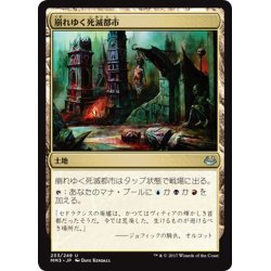 画像1: 【JPN】崩れゆく死滅都市/Crumbling Necropolis[MTG_MM3_233U]