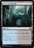 【JPN】ディミーアのギルド門/Dimir Guildgate[MTG_MM3_234C]