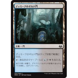 画像1: 【JPN】ディミーアのギルド門/Dimir Guildgate[MTG_MM3_234C]